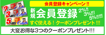 新規会員登録
