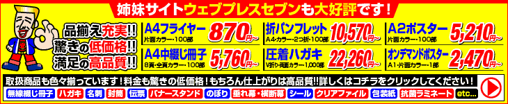 ウェブプレスセブン