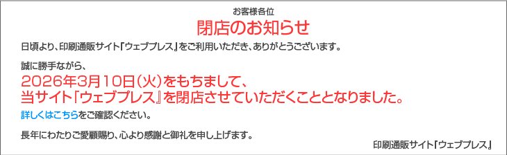 閉店のお知らせ