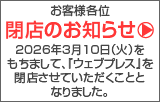 閉店のお知らせ