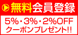 無料会員登録