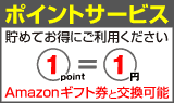 ポイントサービス